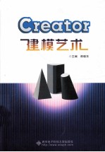 Creator建模艺术