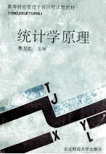 统计学原理