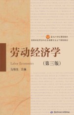 劳动经济学  第3版  Labor Economics