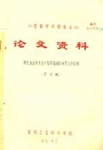 首届学术报告会  论文资料  激光准宜技术在大型设备轴系安装上的应用