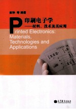 印刷电子学  材料、技术及其应用