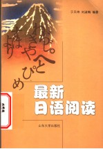 最新日语阅读  日文