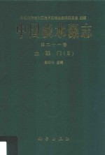 中国淡水藻志  第二十一卷  金藻门  II