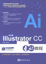 中文版Illustrator CC互动教程