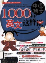 1000句中国诗文，英文这样说