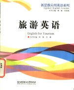 ENGLISH FOR TOURISM