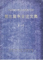 中国机械工程学会机械加工学会  第三届年会论文集  1