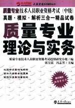 质量专业技术人员职业资格考试  初级  质量专业理论与实务