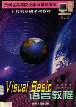 Visual Basic语言教程