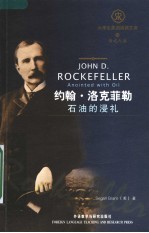 JOHN D.ROCKEFELLER：ANOINTED WITH OIL