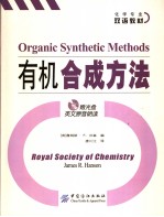 ORGANIC SYNTHETIC METHODS