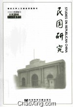 民国研究  2014年春季号（总第25辑）