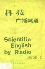 科技广播英语  下