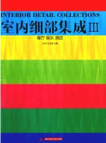 室内细部集成  3  餐厅  娱乐  酒店