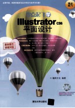 零点起飞学Illustrator CS6平面设计