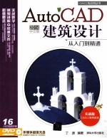 AutoCAD 2014中文版建筑设计从入门到精通