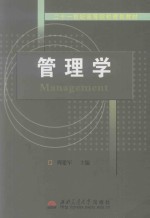 管理学  Management