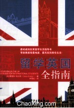 留学英国全指南