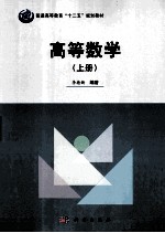 高等数学  上