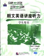 朗文英语讲座听力  学生用书  英文