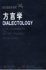 方言学  Dialectology  影印本