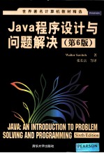 Java程序设计与问题解决  原书第6版