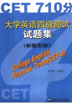 大学英语四级测试试题集  新题型版  英文