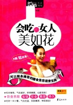 MBOOK随身读系列  会吃的女人美如花