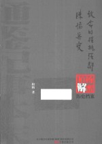 致命的横挑强邻;陈桥兵变  柏杨逝世六周年纪念版