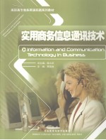 实用商务信息通讯技术 Information and communication technology in business eng