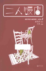 二人饭店  VOL.2