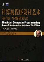 THE ART OF COMPUTER PROGRAMMING VOLUME 2：SEMINUMERICAL ALGORITHMS  （THIRD EDITION）