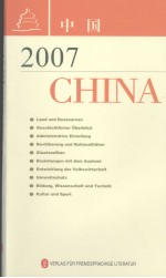 中国2007  德文