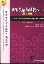 A NEW FUNDAMENTAL ENGLISH COURSE  VOL.2 BOOK 2