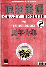 疯狂英语  历年合集1999-2000  第14集-第23集