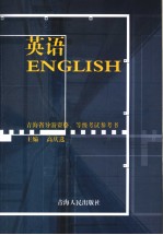 英语  青海省导游资格、等级考试参考书  英文