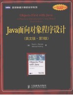 Java面向对象程序设计 英文版