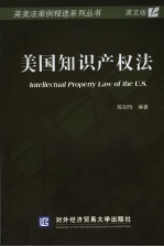 INTELLECTUAL PROPERTY LAW OF THE U.S.