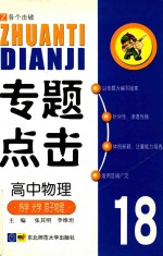 专题点击  高中物理  热学  光学  原子物理