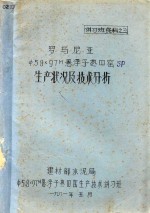 罗马尼亚ф59×97M悬浮予热？  窑SP生产状况及技术分析