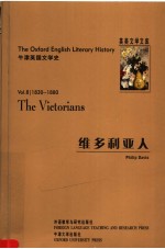 1830-1880：THE VICTORIANS