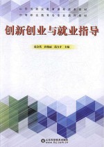 中等职业学校创新创业教育与就业指导