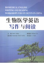 BIOMEDICAL ENGLISH WRITING AND READING WORKSHOPS FOR STUDENTS IN CHINA