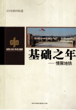 2008郑州轨道  基础之年  情聚地铁