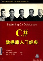 C#数据库入门经典