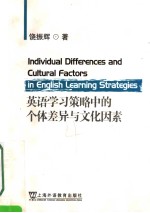 INDIVIDUAL DIFFERENCES AND CULTURAL FACTORS IN ENGLISH LEARNING STRATEGIES