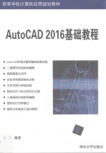 AutoCAD 2016基础教程