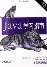 Java学习指南  第4版  下