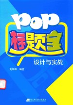 POP标题字设计与实战