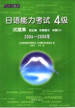 日语能力考试4级试题集  2006-2000年